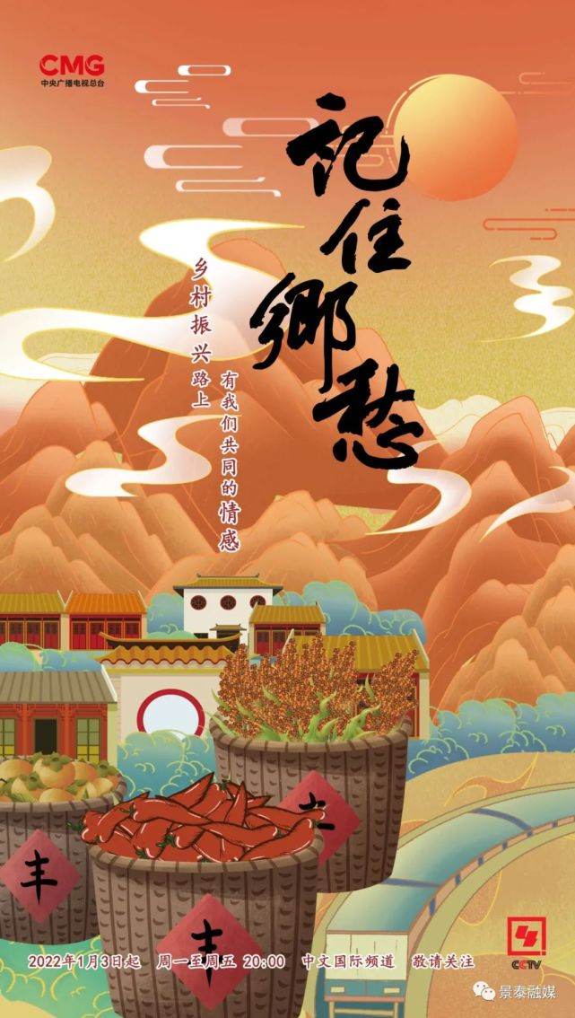 《记住乡愁》第八季海报