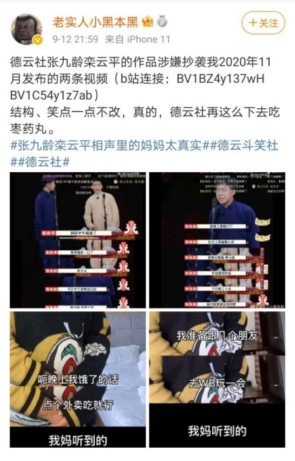 德云社又陷抄袭风波郭德纲要钱直说借腕养腕没门儿