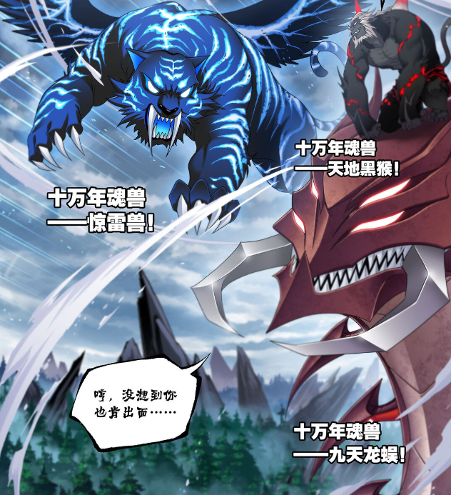斗罗大陆三大十万年魂兽联手还是赢不了麒麟还得唐三与小白