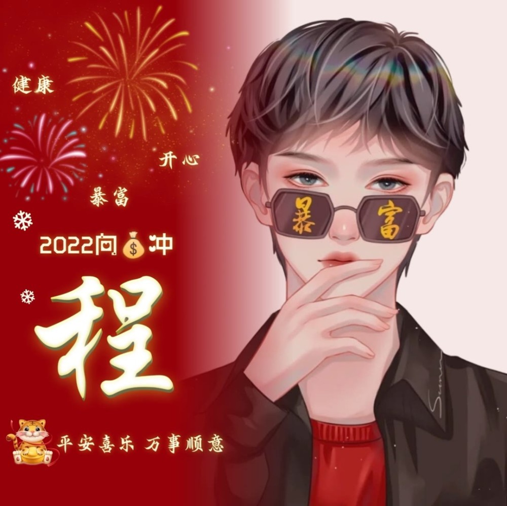 2022新年漸變姓氏頭像分享