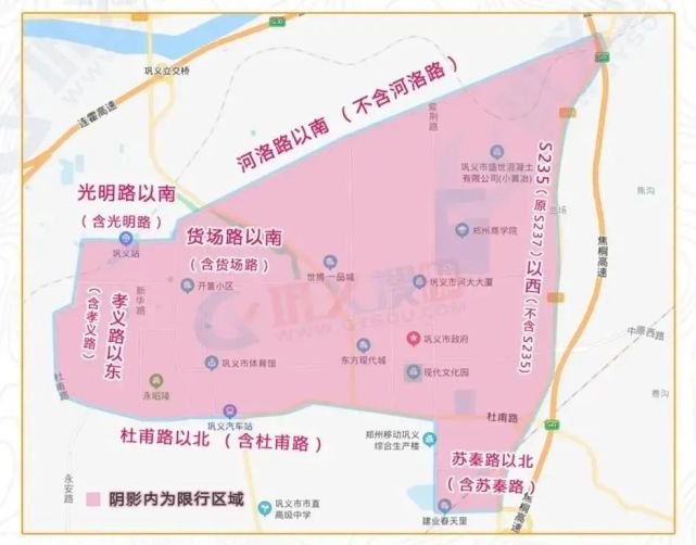 巩义市限号区域地图图片