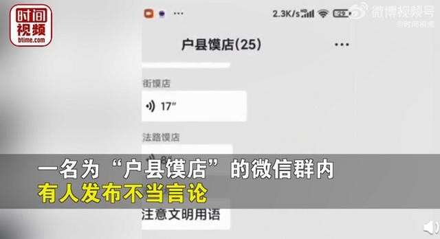 西安通报男子微信群骂买馍人是猪