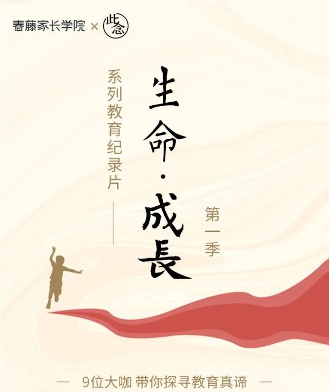 科学育儿|生命·成长|育儿|父母|纪录片|学习的人|北鼻异想世界|杆哌
