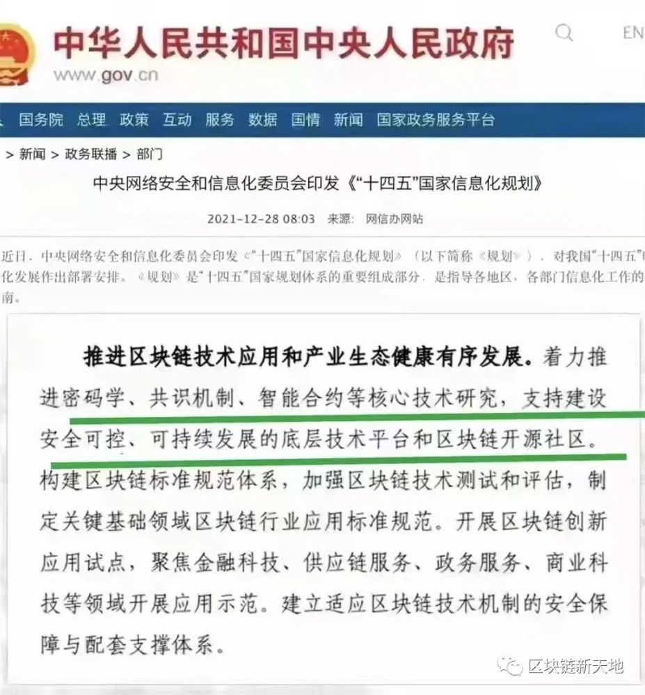 中央网信办发布十四五国家信息化规划