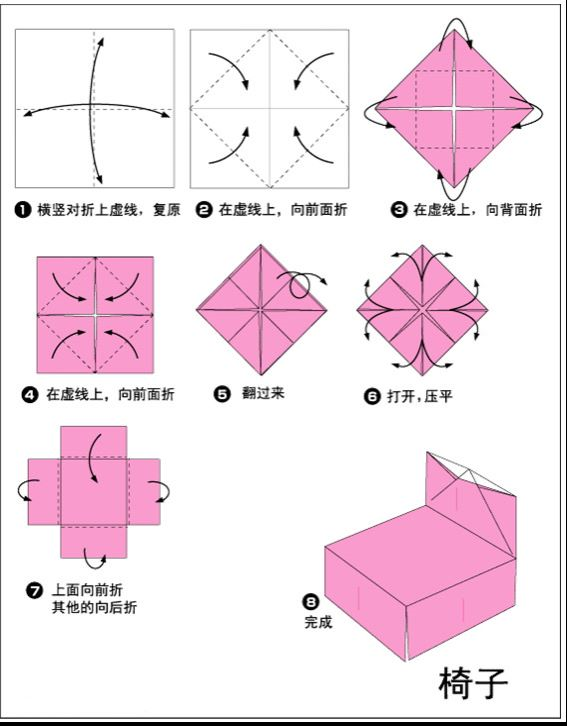 家具折纸教程1:椅子折纸教程,简单又好学,一起来尝试吧!