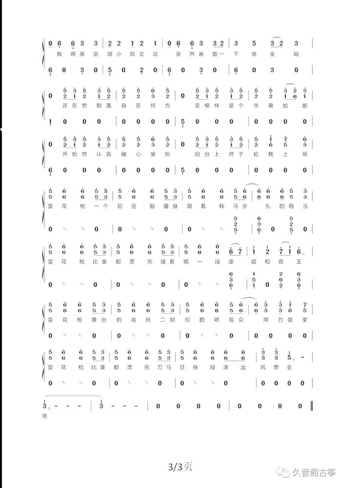 古筝曲谱《刀马旦》_腾讯新闻