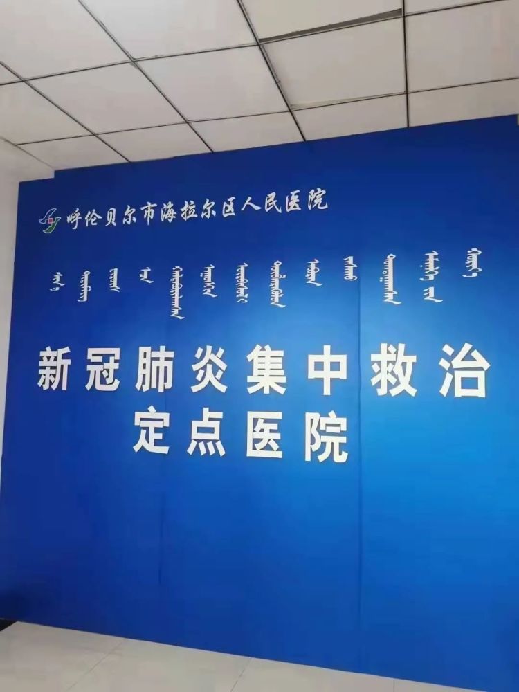 海区医院新冠肺炎确诊病例全部清零