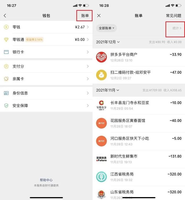 2021微信年度账单来了 原来我这么有钱吗?|微信年度账单|支付宝|微信