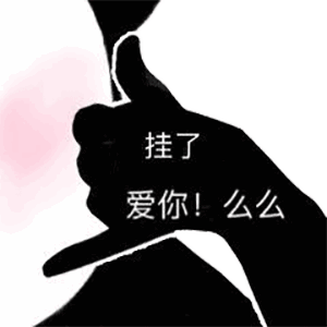 你在和谁聊天不回我|微信表情