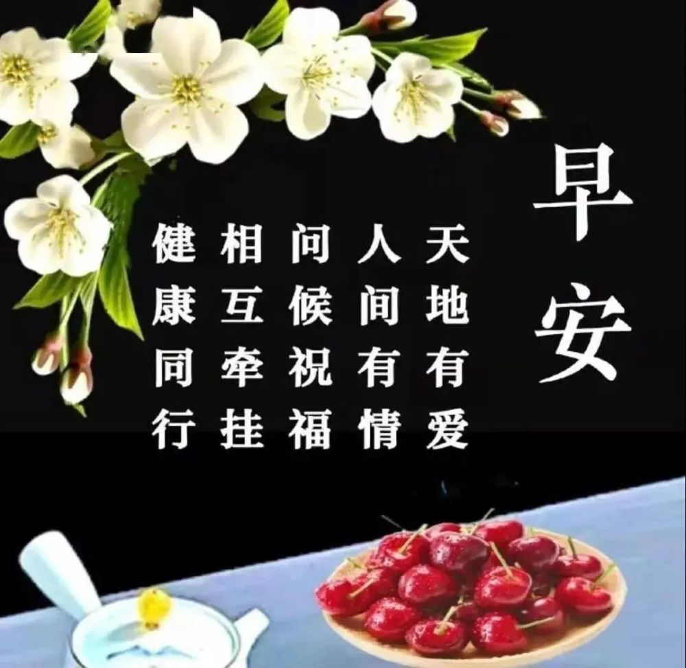早上好问候语温馨短句 早上好图片2022最新图片 微信早上好图片表情带