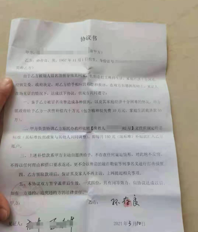 河南教师超生被开除档案被顶替22年对方还找他借身份证办退休
