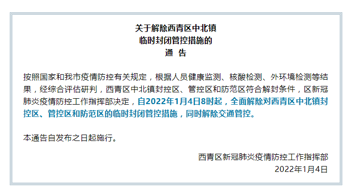 天津西青区中北镇解除封闭管控古代书童