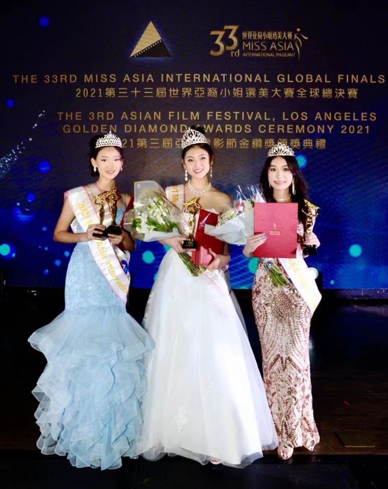 第三十三届世界亚裔小姐选美大赛全球总决赛暨第三届AFF亚洲电影节金钻 