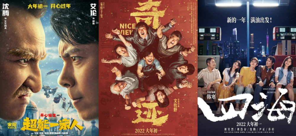 22华语新片前瞻 春节档8部挤爆 张艺谋韩寒交锋 腾讯新闻