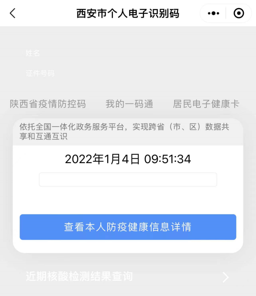 牛人爆料西安一码通预算2580万分包387万执行27万