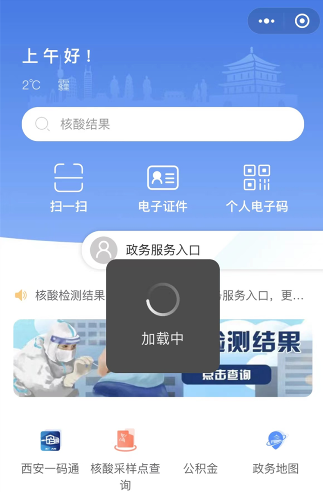 西安一码通再出故障 客服:正在紧急修复
