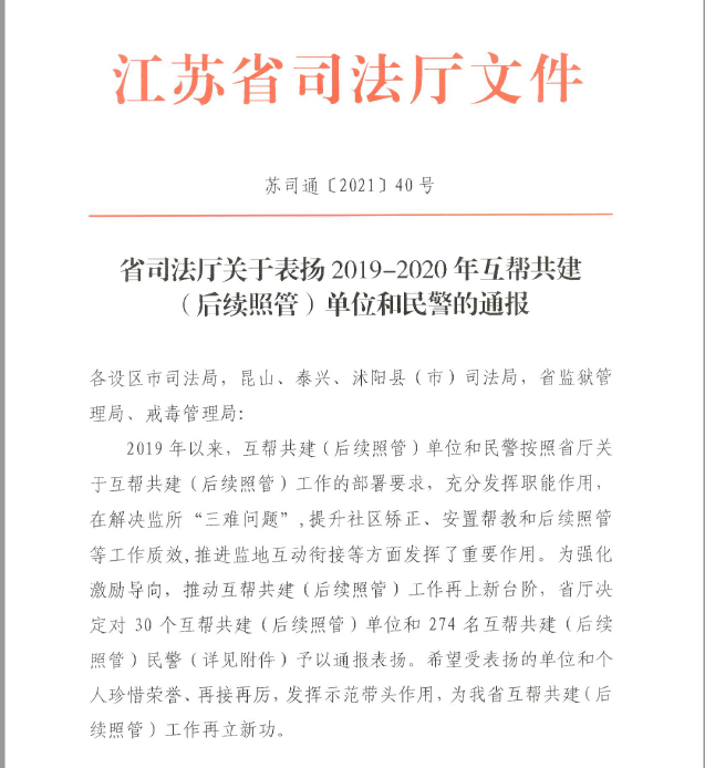 深化刑罚执行一体化建设助力打造社区矫正园区样本