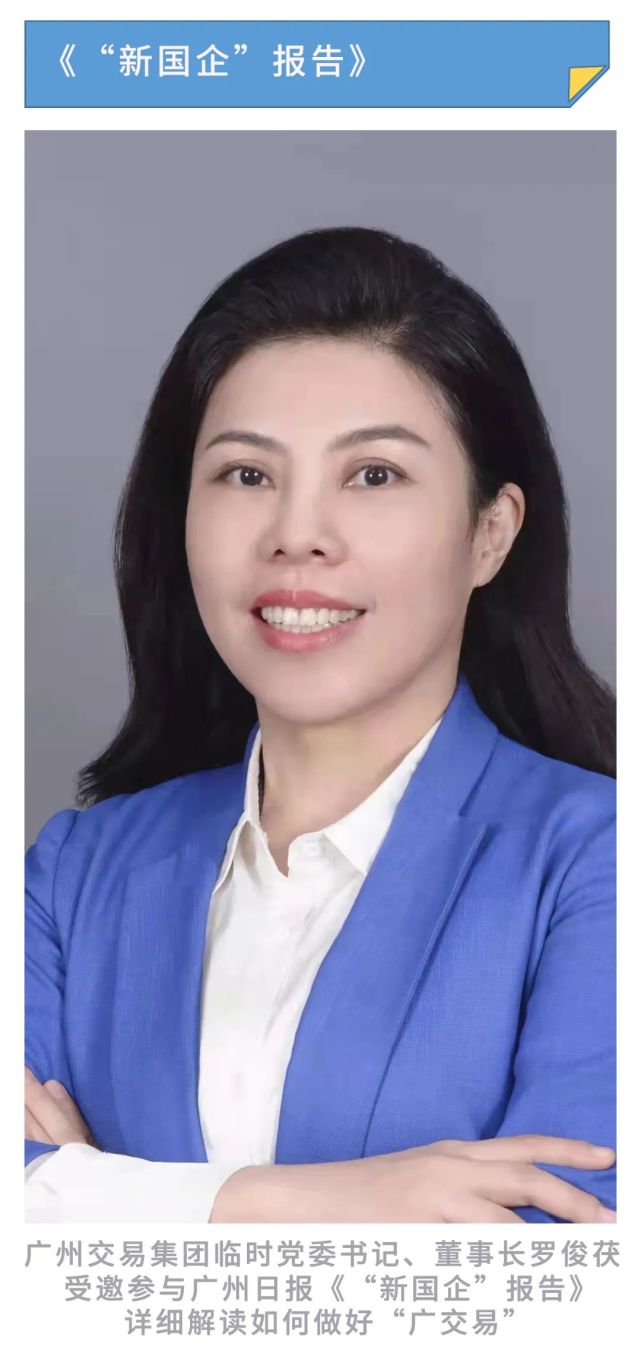 70后女总经济师,出任广州新国企董事长