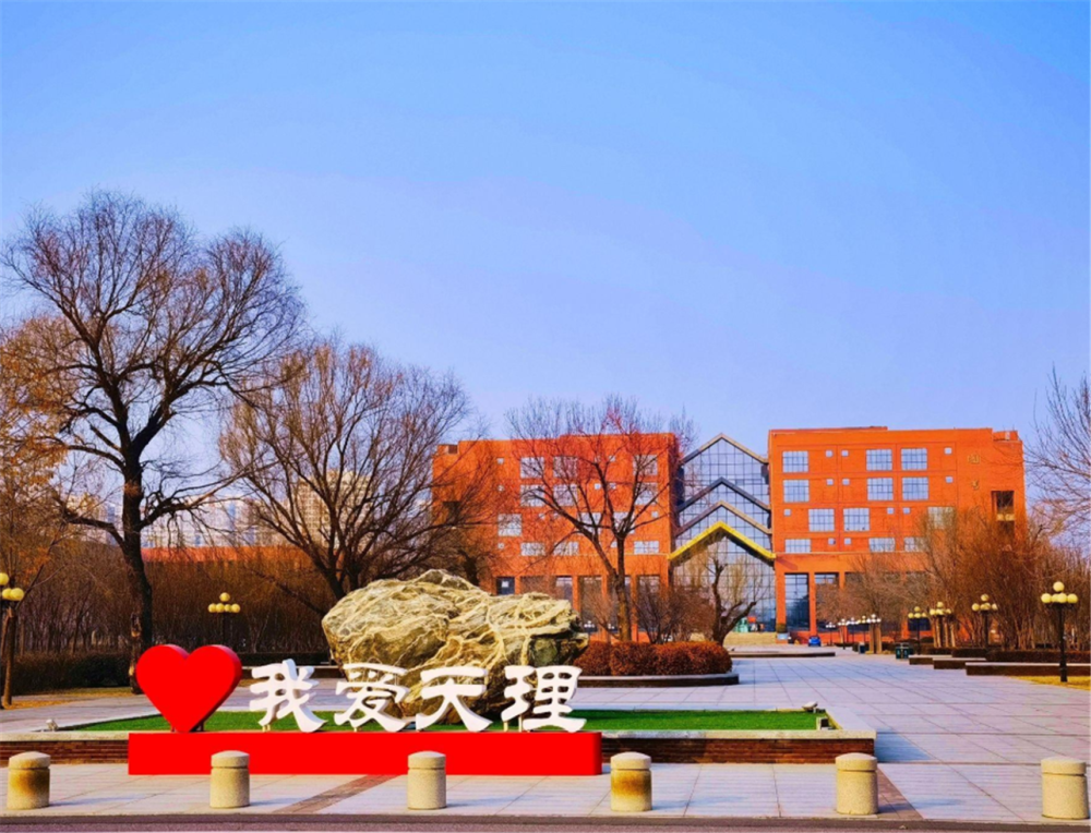 天津理工大学领导班子换帅迎来一位新校长这个人不简单