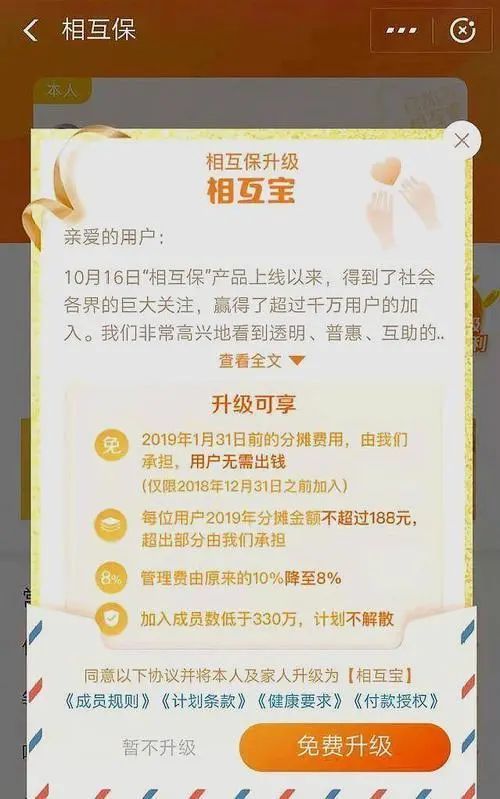 因為相互寶剛推出時叫相互保,由保險公司承保,是貨真價實的保險產品.