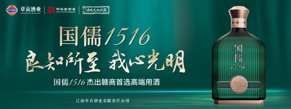 章贡酒业70年建厂巨献国儒1516限量发行