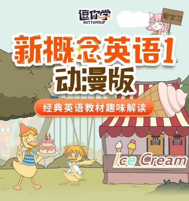 新概念英语1（动漫版）：经典英语教材趣味解读，原创手绘动画演绎知识点