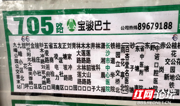 下午四点多,我陪老伴从长沙市九峰小区北门公交站乘705路公