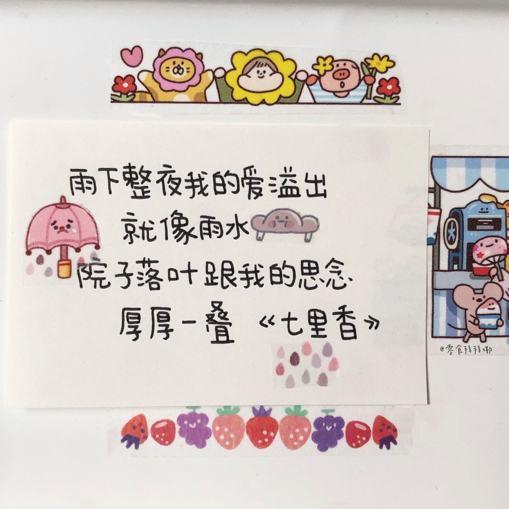 便利贴文字背景图3周杰伦歌词