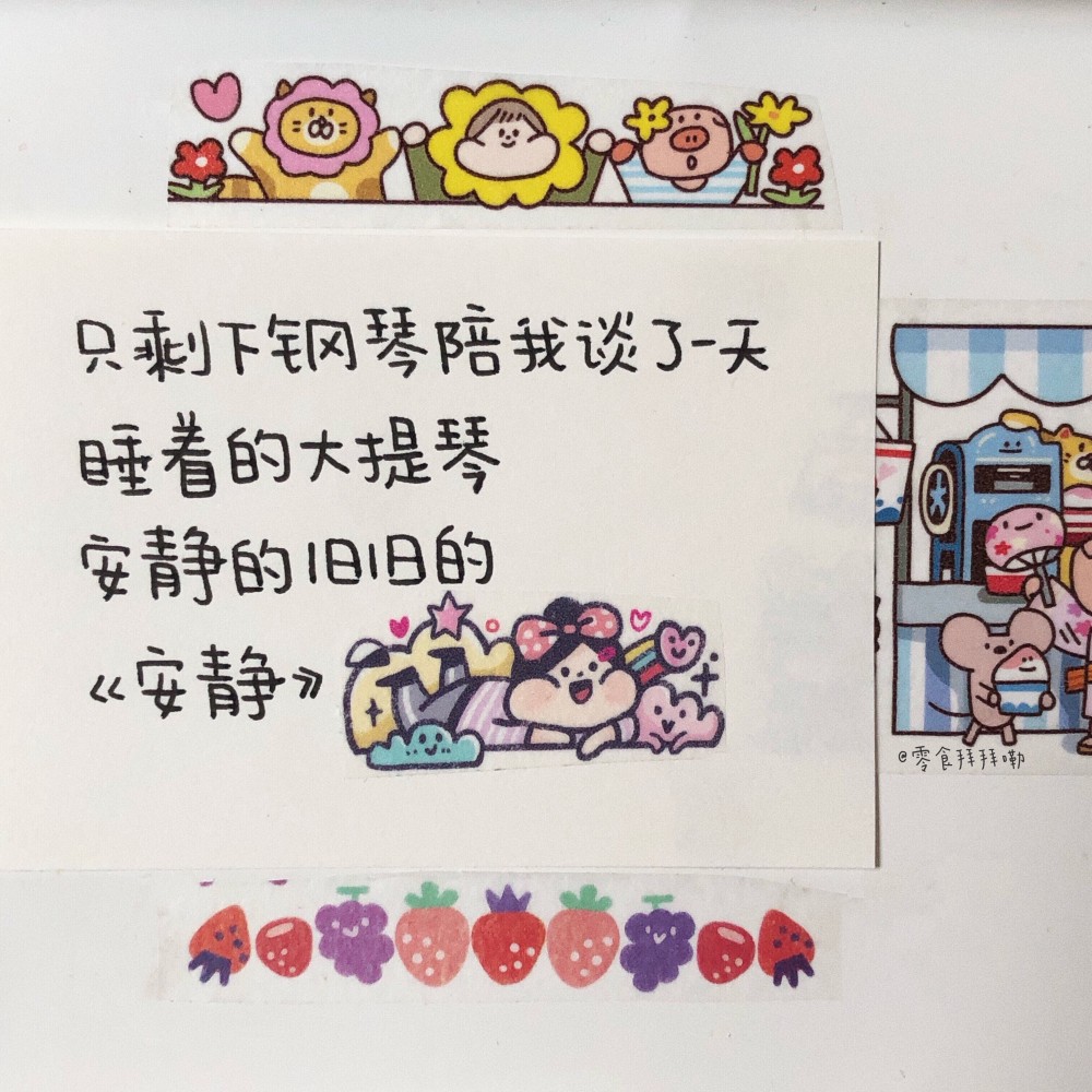 便利貼文字背景圖3周杰倫歌詞