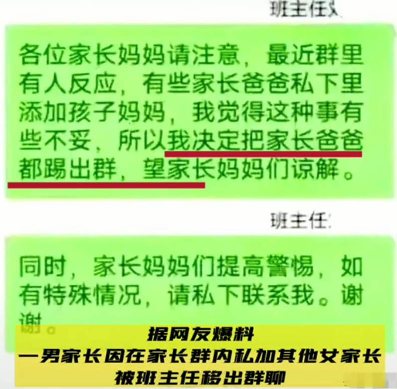 一男家长心怀不轨家长群多次私聊其他女家长老师的做法很硬核