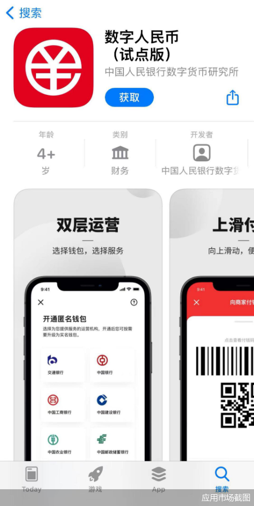 官方介紹,數字人民幣(試點版)app 是中國法定數字貨幣 —— 數字人民