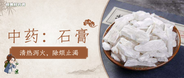 识一味中药石膏