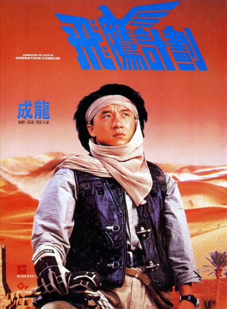 成龙拍摄了自己的大卖作品《龙兄虎弟》的续集《飞鹰计划》,再次将