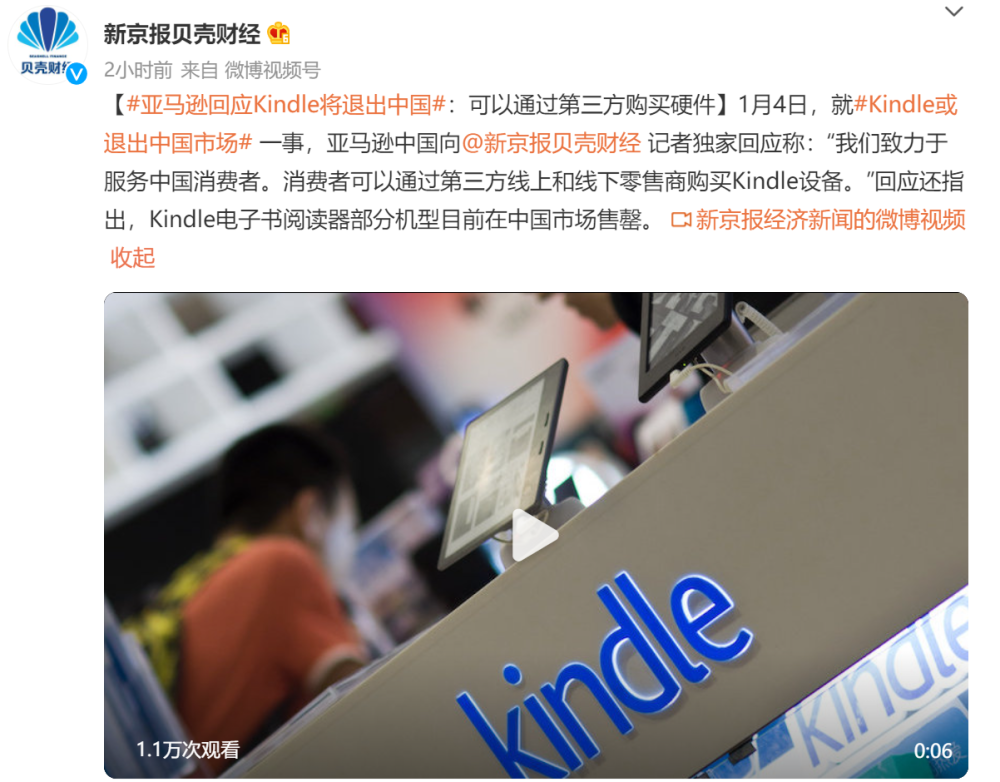 Kindle要退出中国市场 官方回应 部分型号售罄 并非下架 天天看点