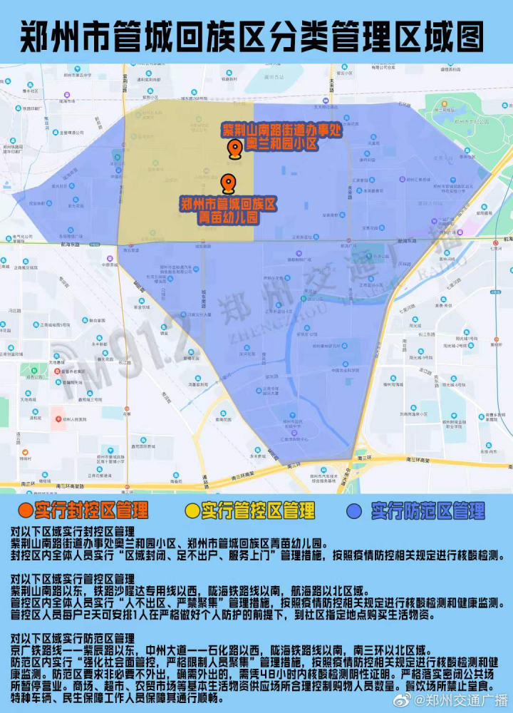 鄭州發佈2022年1號通告最新出行政策是