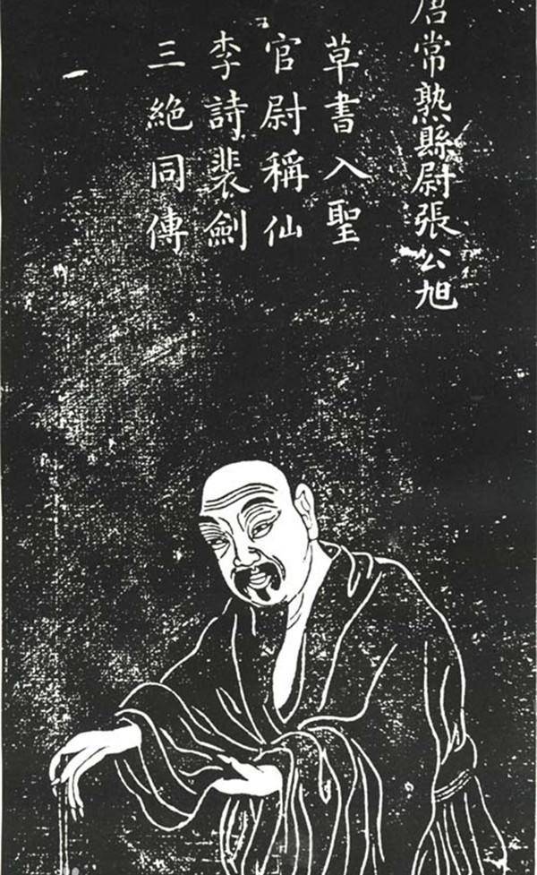 冯梦龙说张旭的伏笔,"草圣"缘何被称"张颠"?