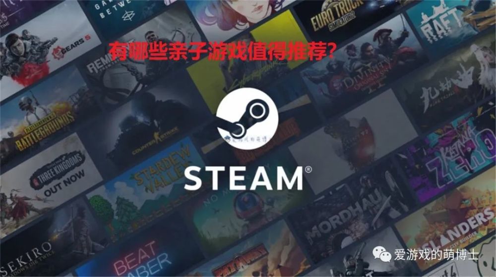 可以和孩子们一起玩 Steam上适合亲子同乐的五款游戏推荐 腾讯新闻