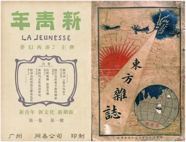 像《新青年》陈独秀等人跟《东方杂志》杜亚泉辩论的时候,里面的那种