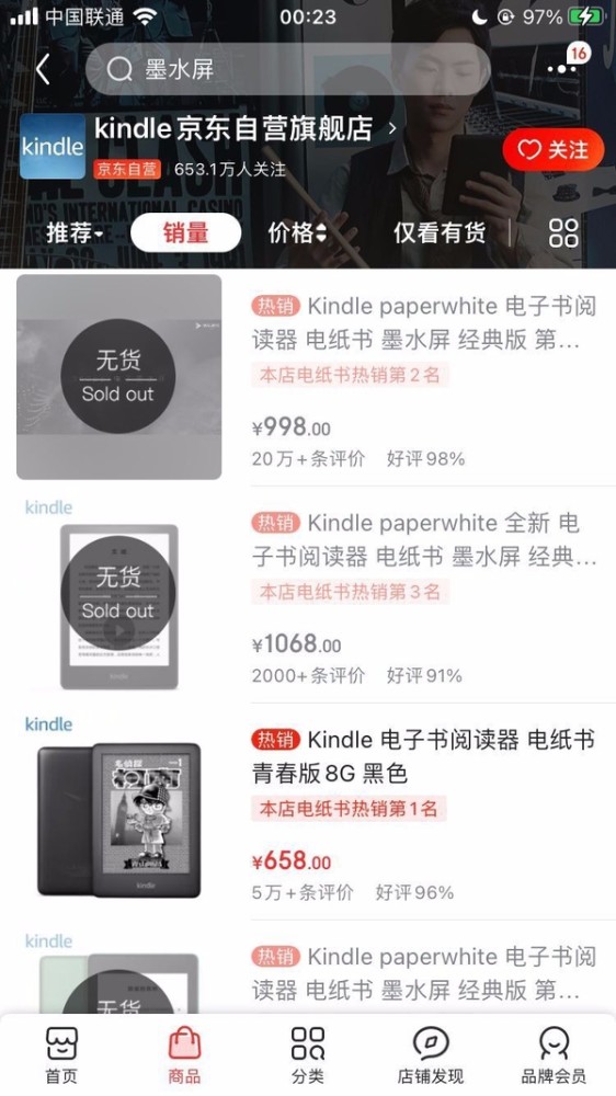 亚马逊kindle要退出中国市场 其实国产电纸书也很不错 天天看点