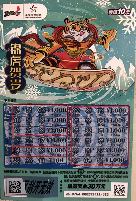 包头90后小伙喜中"锦虎贺岁"二等奖1万元