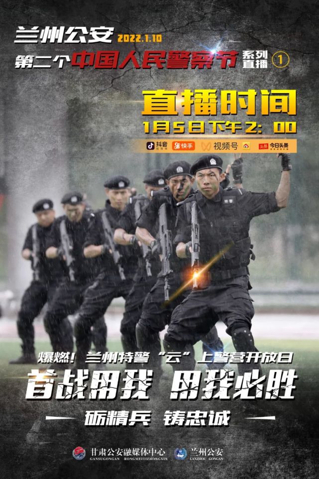特警蜀黍的这场直播不容错过!