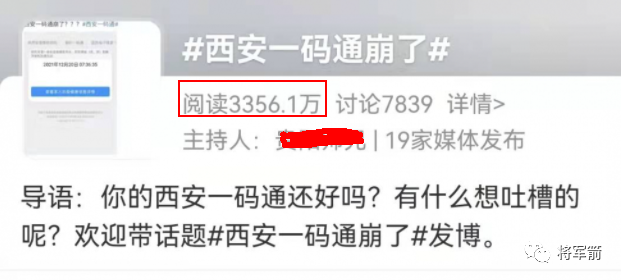 西安"一码通"再次崩溃,与自媒体们的自我修养