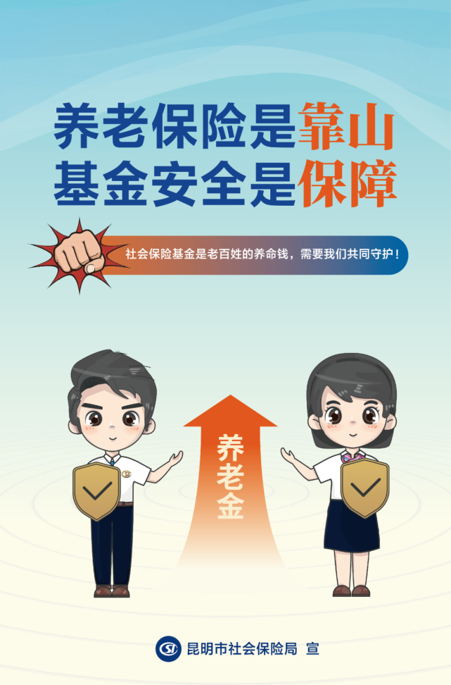 社保基金保基本欺诈骗保不可行您有一份社保基金警示教育专题待查收