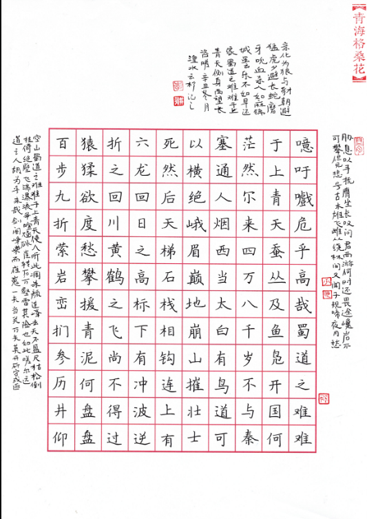 规范字命题竞写(第8期):李白《侠客行》