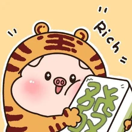 情头丨祝我们都好在新的一年