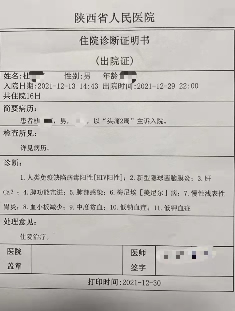 西安HIV患者脑膜炎病中住院难，家属