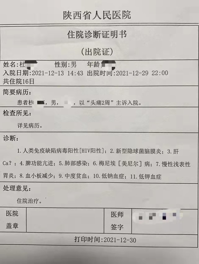 西安hiv患者脑膜炎病中住院难家属经卫健部门协调已入院