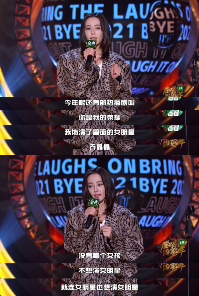 迪丽热巴脱口秀大会
