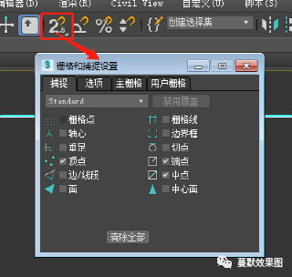 3dmax2020版捕捉和軸約束工具