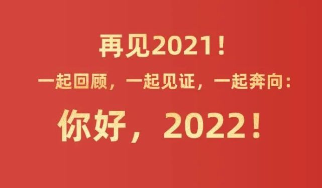 原创启航2022解锁2021关键词常德这个协会的年度总结值得点赞